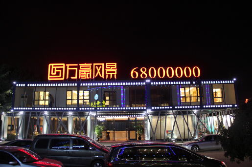 山東魯昊售樓處項(xiàng)目