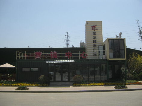 煙臺(tái)寶龍售樓中心項(xiàng)目2