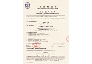  中國(guó)船級(jí)社工廠(chǎng)認(rèn)可證書(shū)1 